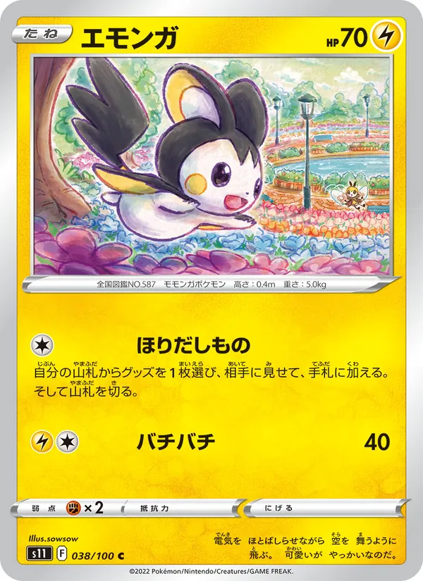 エモンガ #38/100