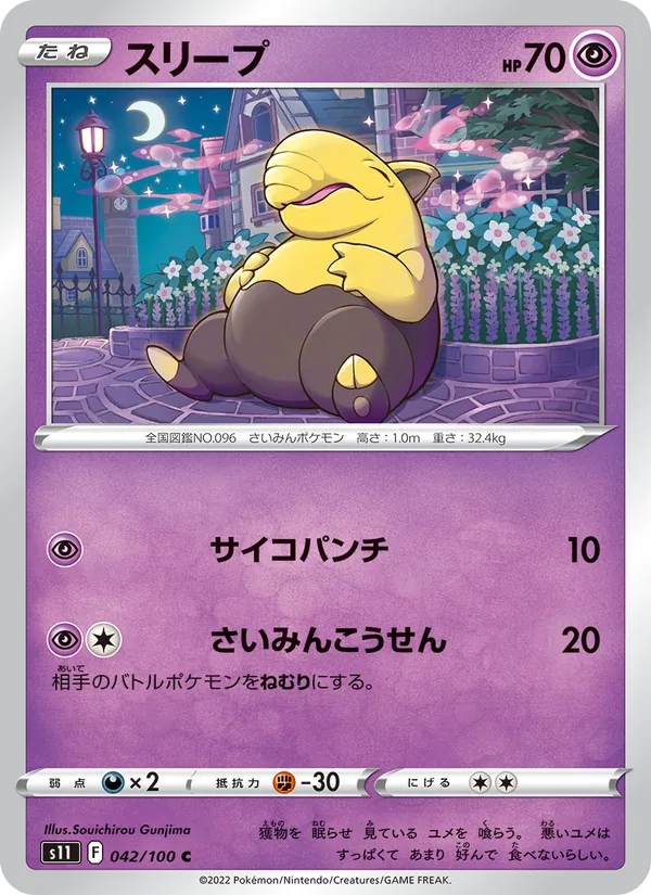 スリープ #42/100