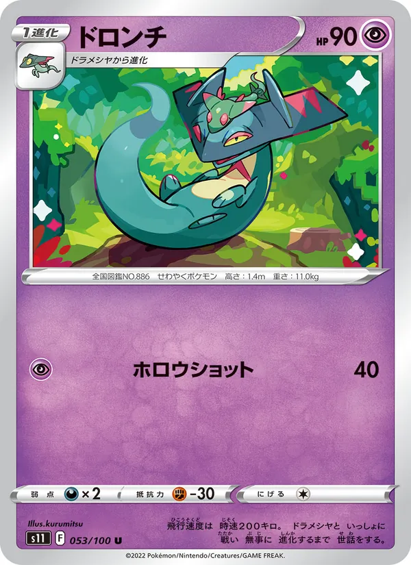 ドロンチ #53/100