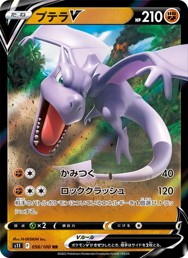 プテラV #56/100