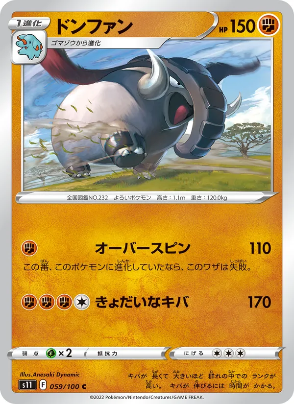 ドンファン #59/100