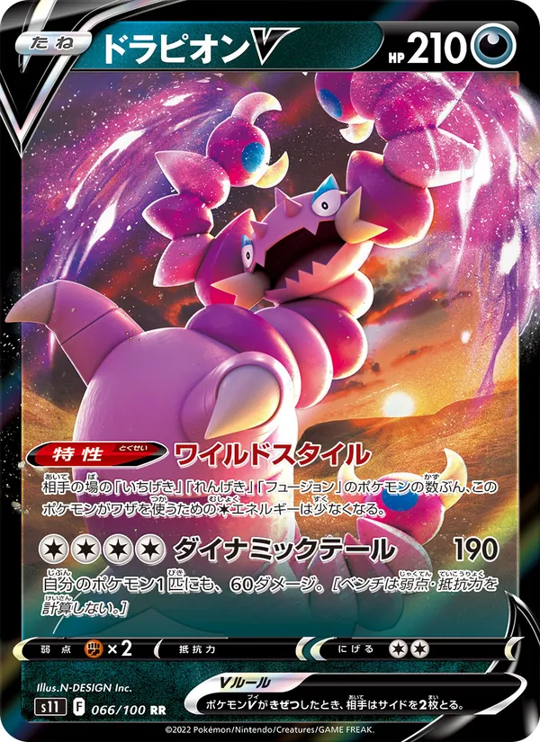 ドラピオンV #66/100