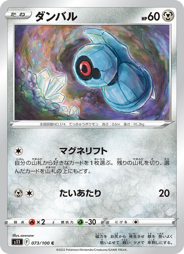 ダンバル #73/100