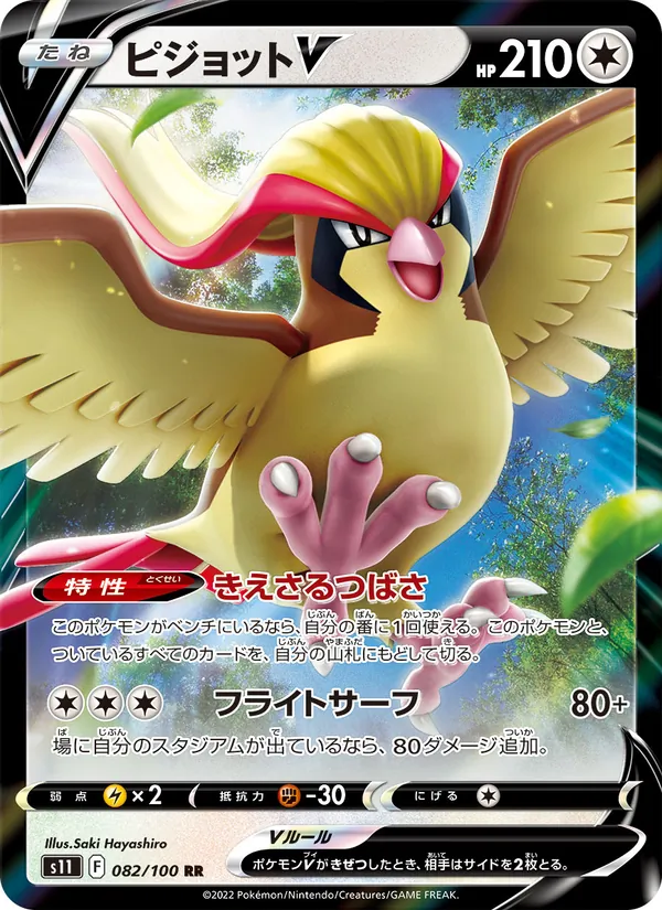 ピジョットV #82/100