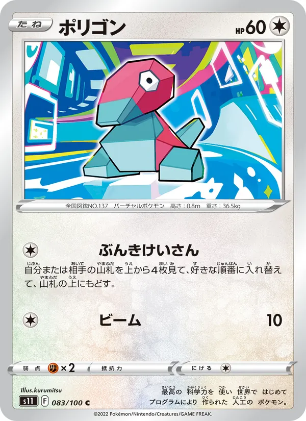 ポリゴン #83/100