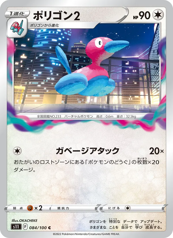 ポリゴン2 #84/100