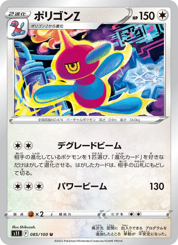 ポリゴンZ #85/100