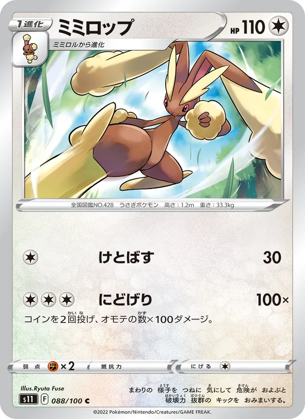 ミミロップ #88/100
