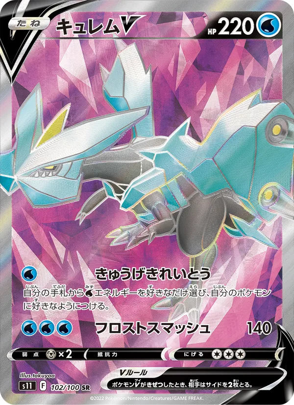 キュレムV #102/100