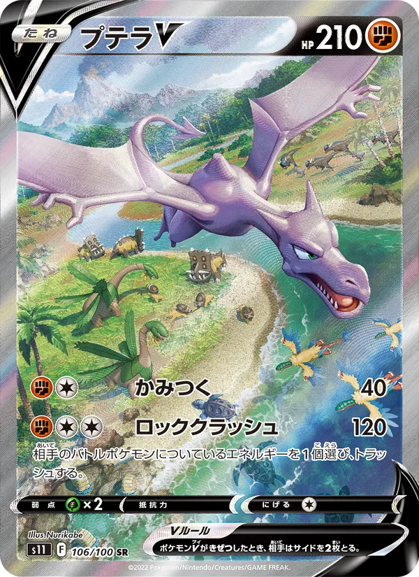 プテラV #106/100