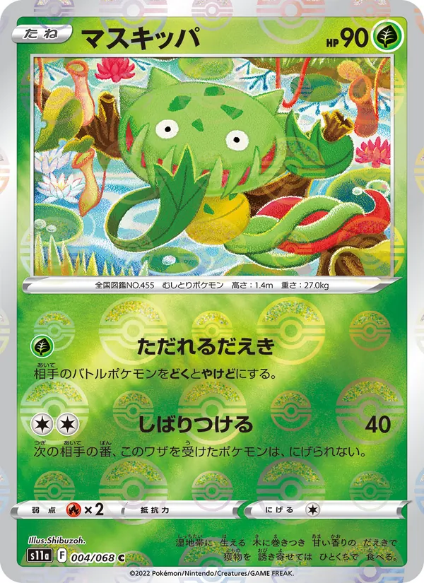 マスキッパ #4/68