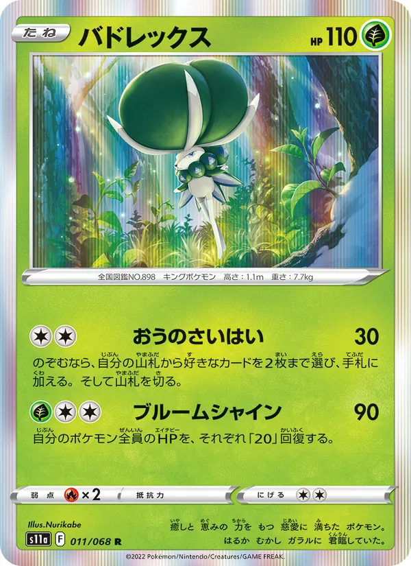 バドレックス #11/68