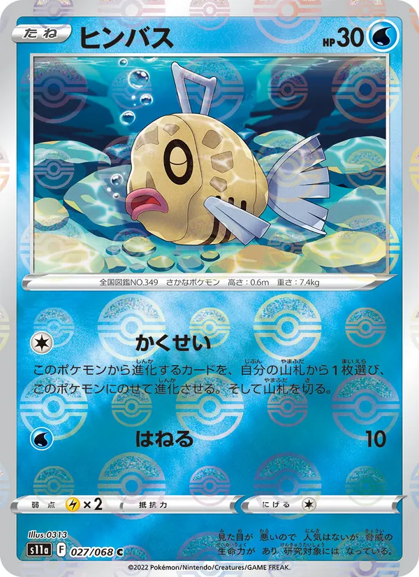 ヒンバス #27/68