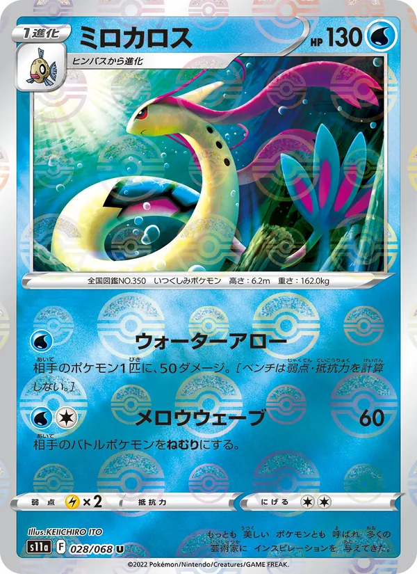 ミロカロス #28/68