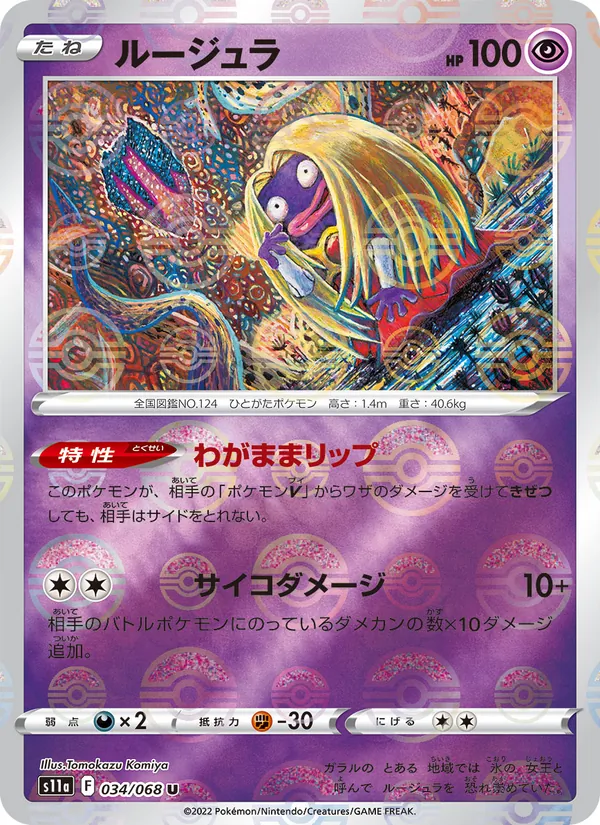 ルージュラ #34/68