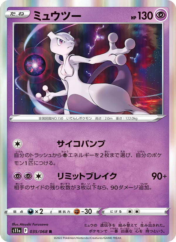 ミュウツー #35/68
