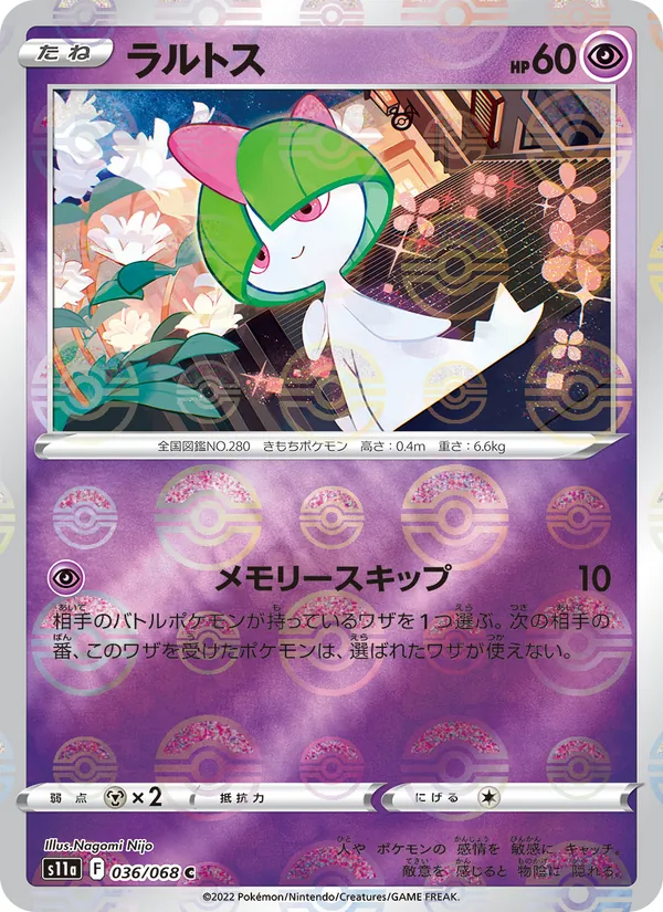 ラルトス #36/68