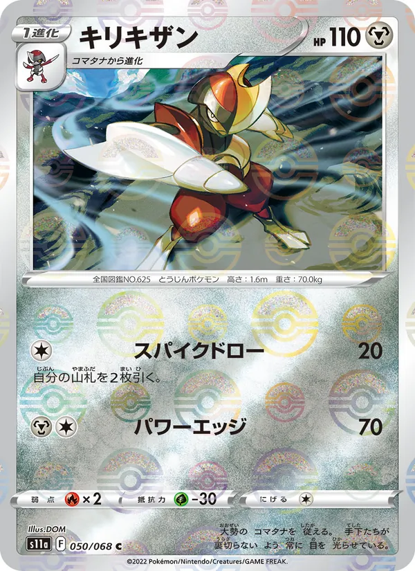 キリキザン #50/68