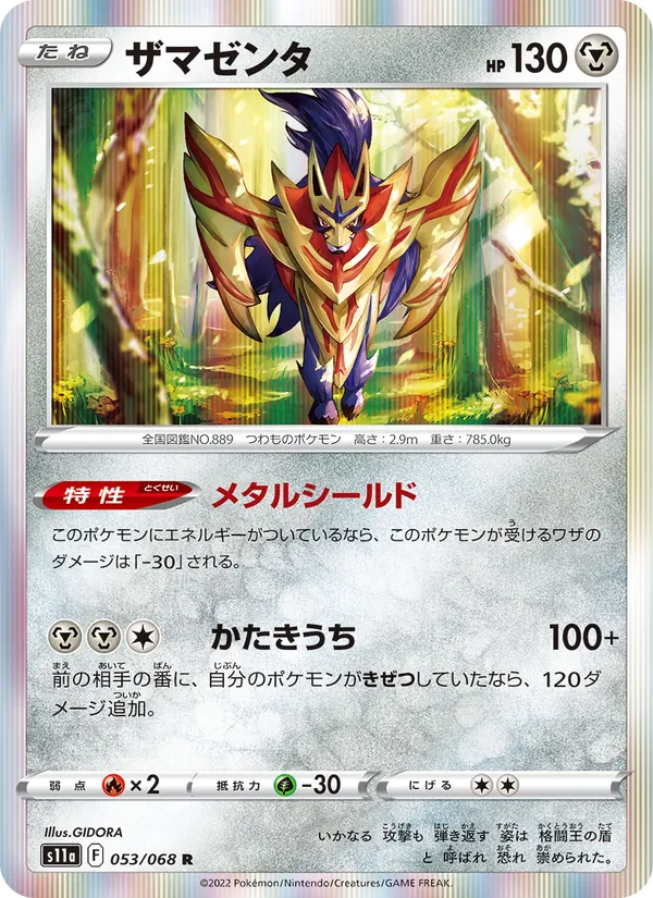 ザマゼンタ #53/68