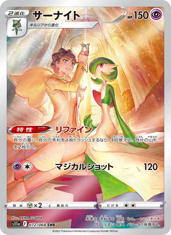 サーナイト #72/68