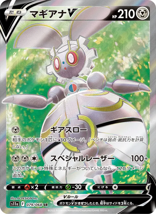 マギアナV #79/68