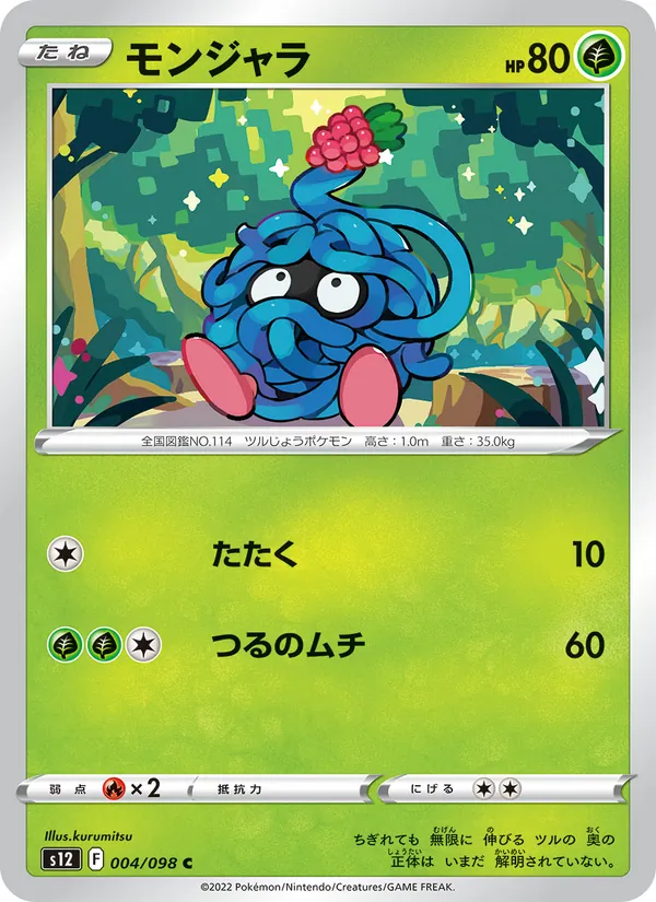 モンジャラ #4/98