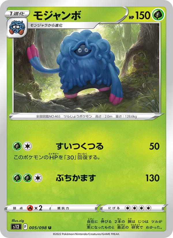 モジャンボ #5/98