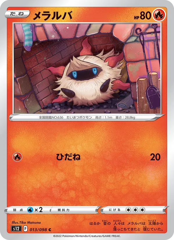 メラルバ #13/98