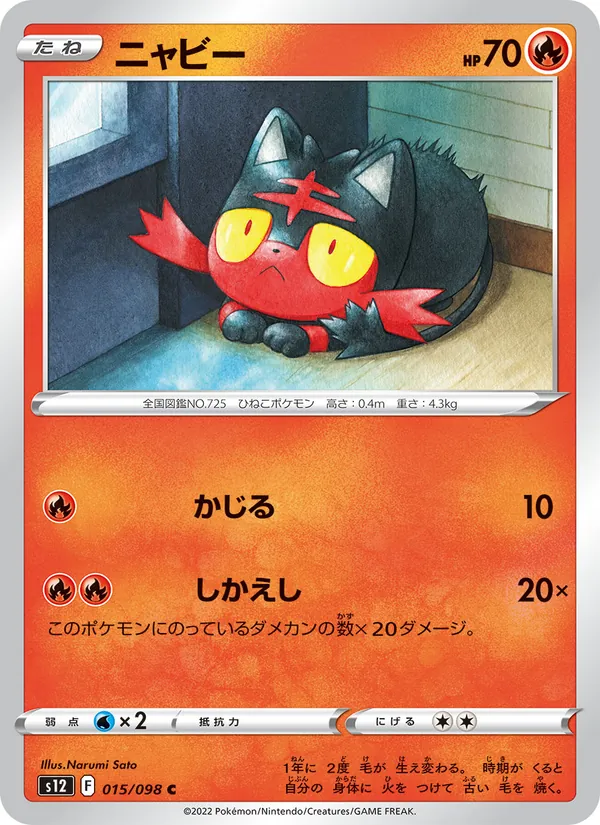 ニャビー #15/98