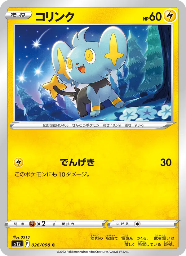 コリンク #26/98