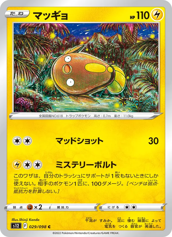 マッギョ #29/98