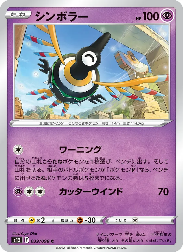 シンボラー #39/98