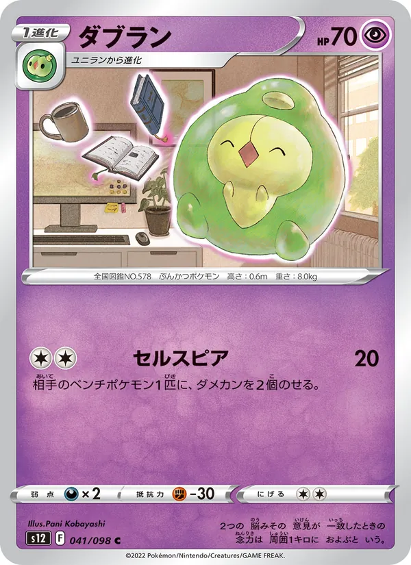 ダブラン #41/98