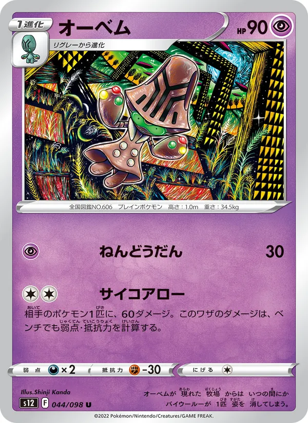 オーベム #44/98