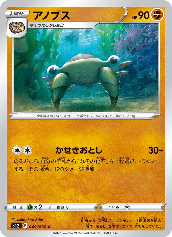 アノプス #49/98