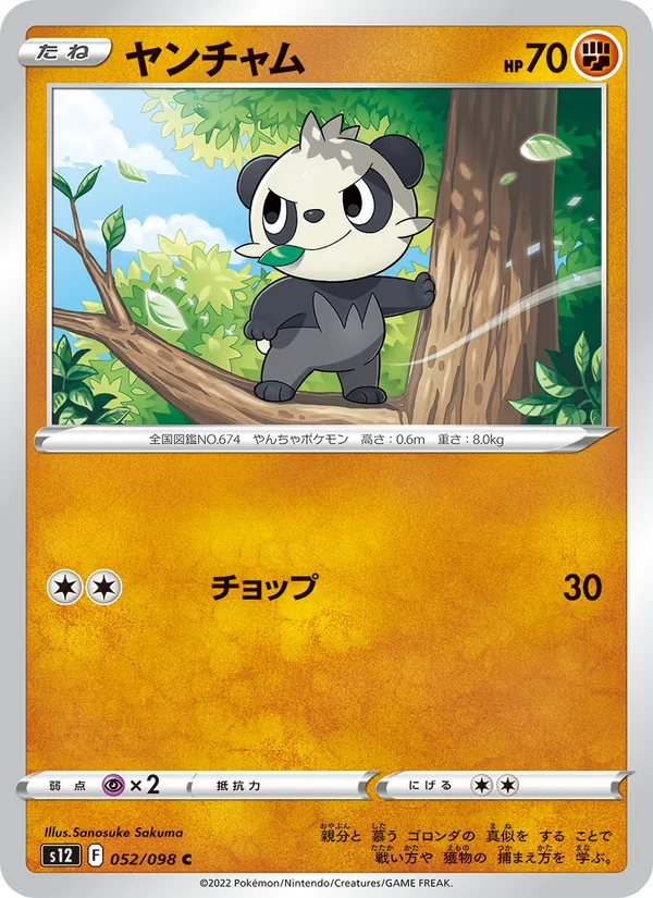 ヤンチャム #52/98
