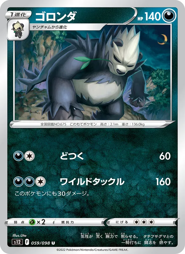 ゴロンダ #59/98