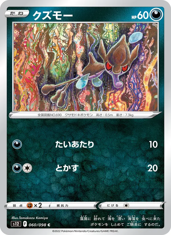クズモー #60/98