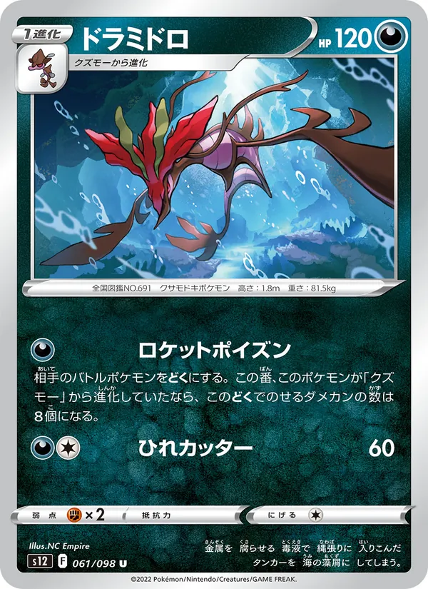 ドラミドロ #61/98