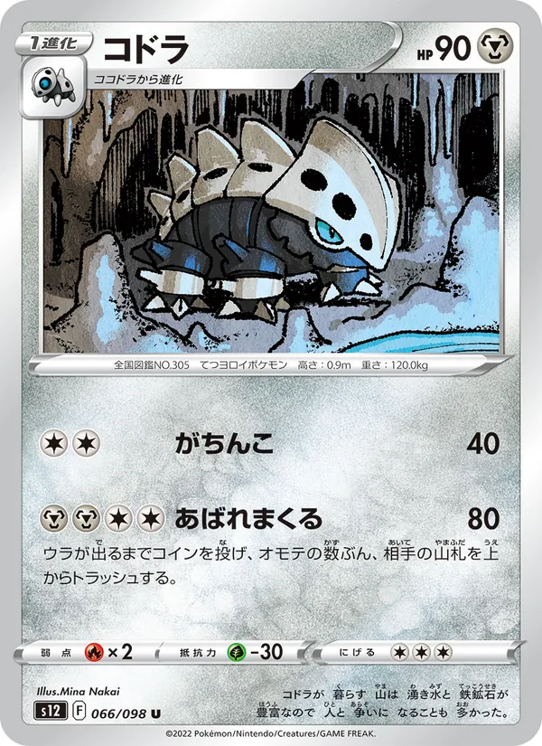 コドラ #66/98