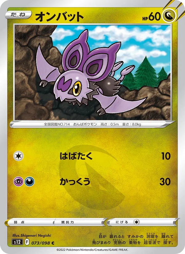 オンバット #73/98