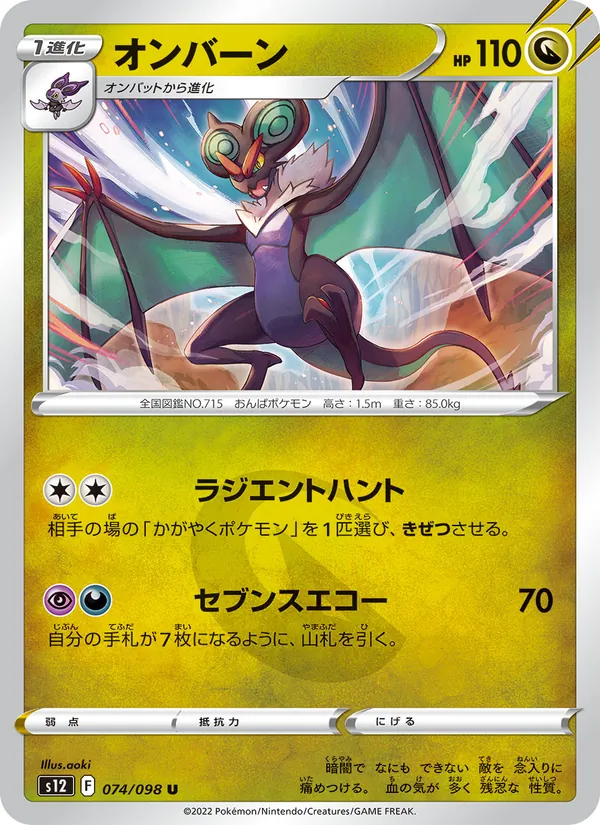 オンバーン #74/98