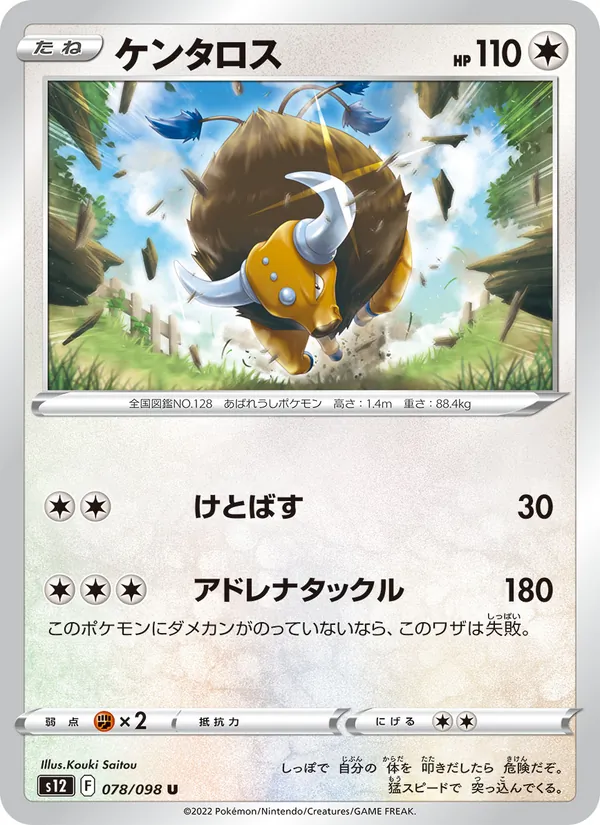 ケンタロス #78/98
