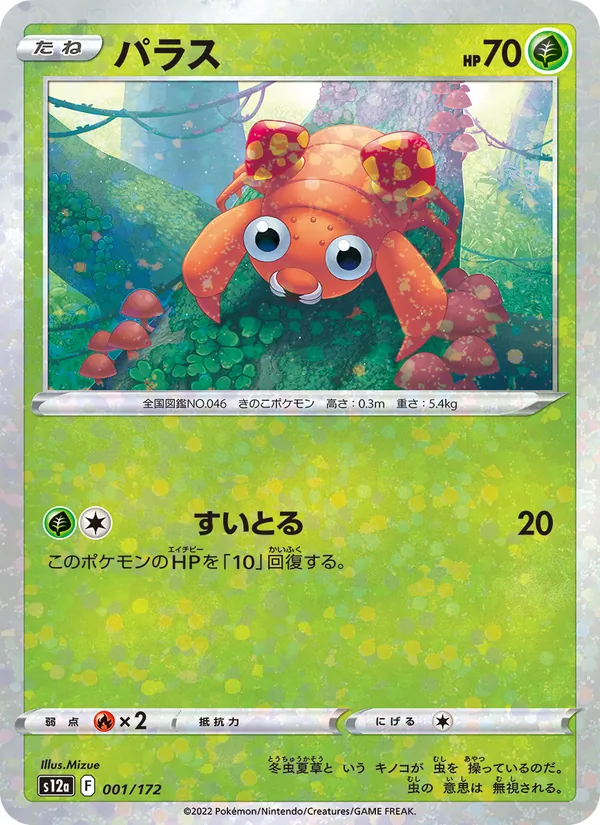 パラス #1/172
