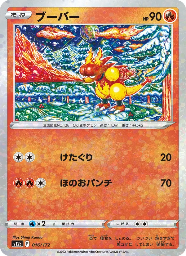 ブーバー #16/172