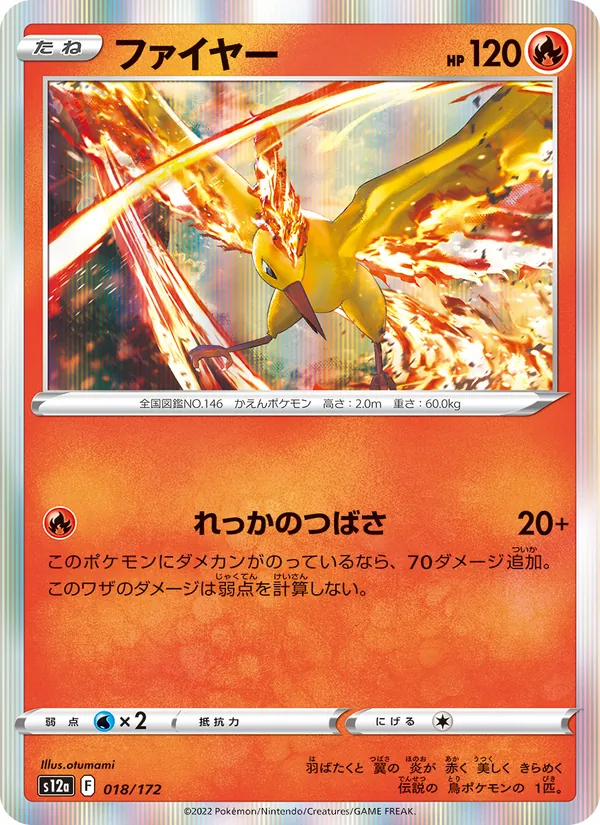ファイヤー #18/172
