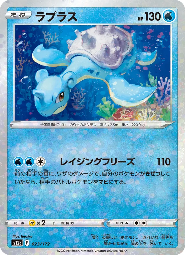 ラプラス #23/172
