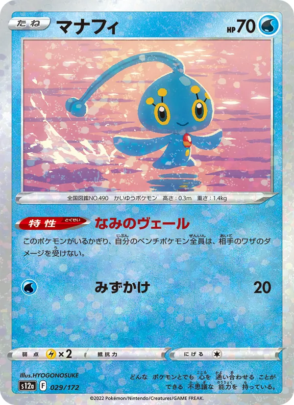 マナフィ #29/172