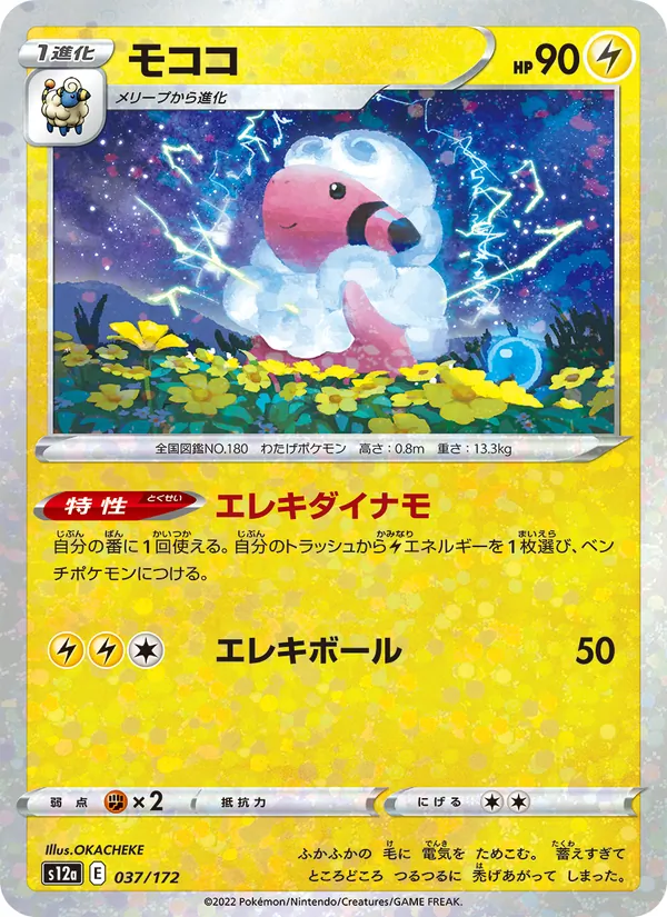 モココ #37/172