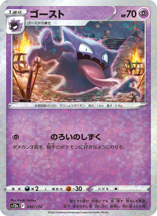 ゴースト #47/172